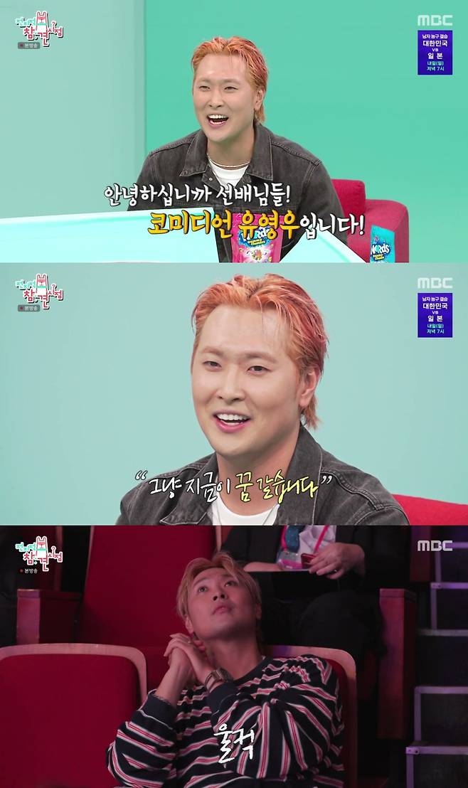 유영우 전참시 동료애