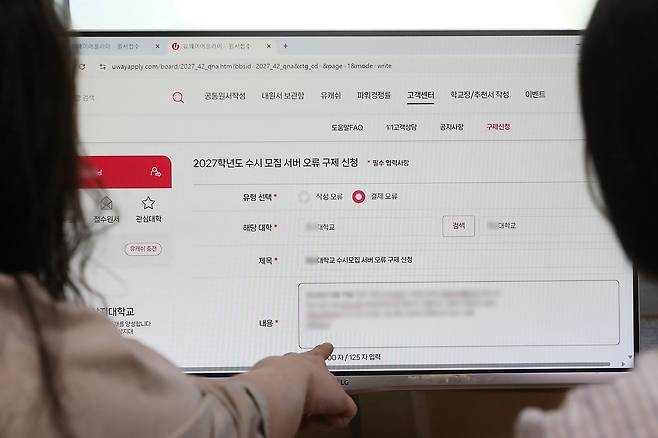 대구의 한 수험생이 지난 14일 수시모집 원서접수 대행사 '유웨이어플라이' 홈페이지에 접속해 2027학년도 수시모집 서버 오류 구제신청을 하고 있다. 뉴스1