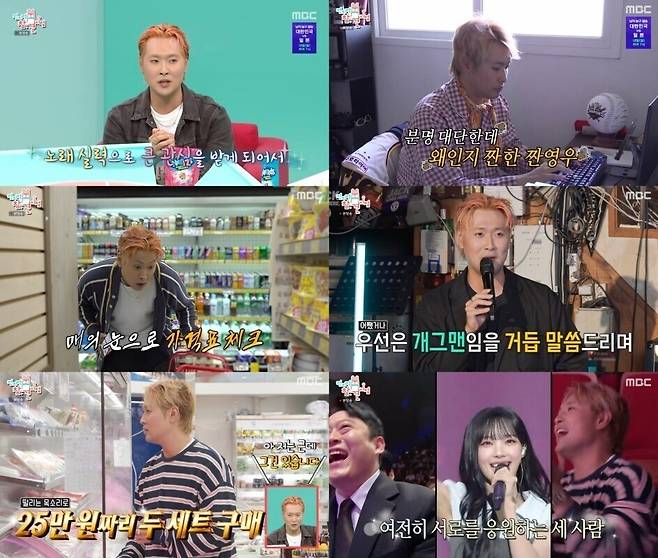 ▲ 제공|MBC '전지적 참견 시점'