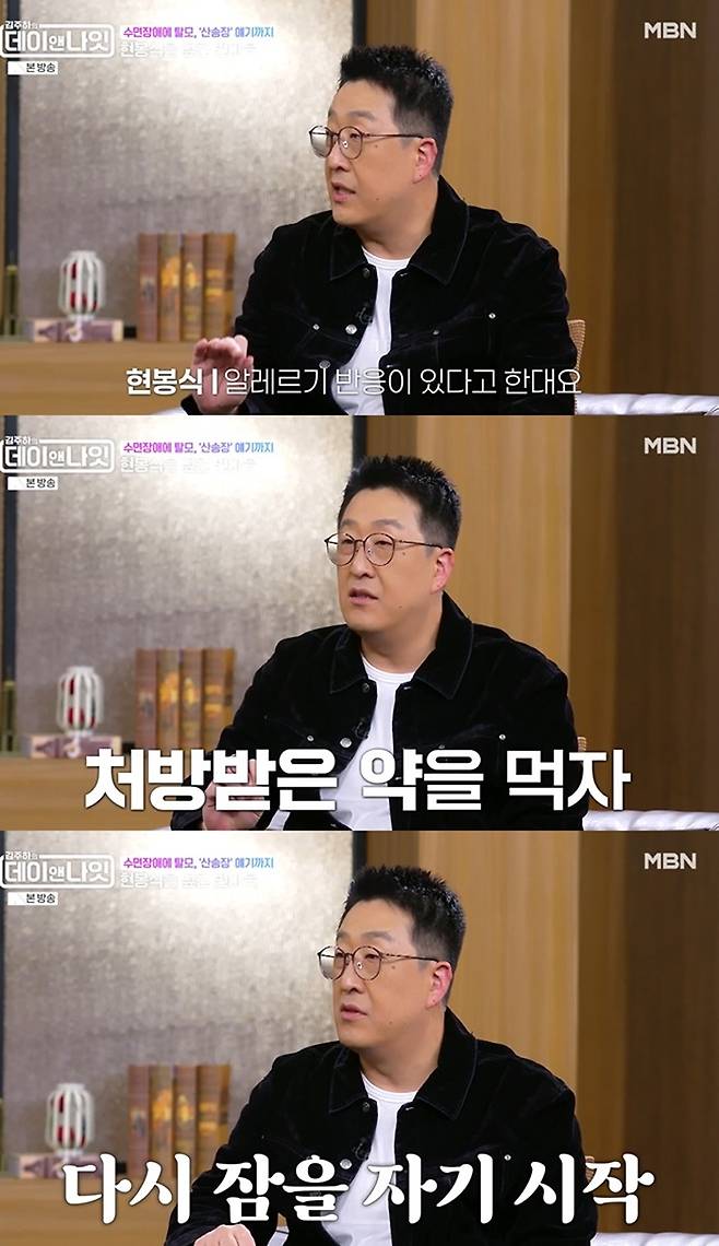 MBN 데이앤나잇, 현봉식