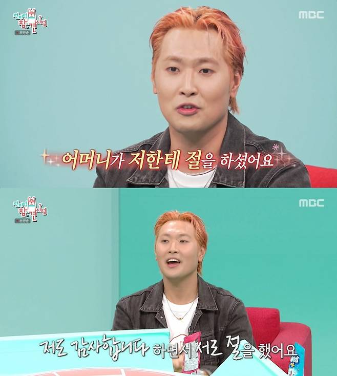 '전참시' 방송 캡처
