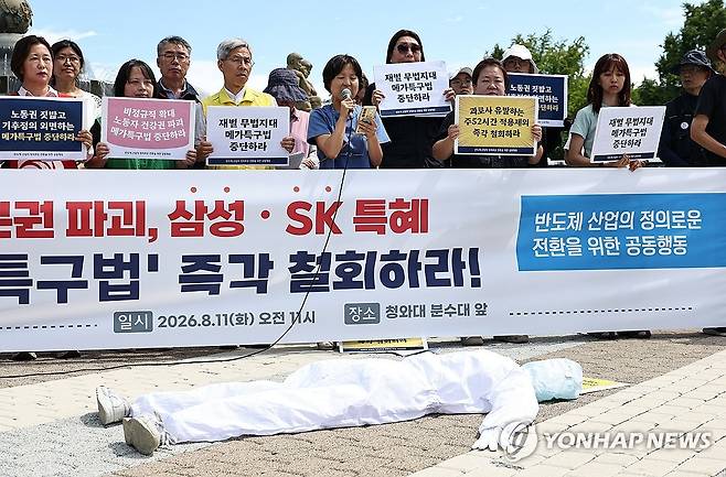 메가특구법 즉각 철회 촉구 기자회견 (서울=연합뉴스) 김인철 기자 = 11일 서울 종로구 청와대 분수대 앞에서 반도체 산업의 정의로운 전환을 위한 공동행동 관계자들이 메가특구법 즉각 철회 촉구 기자회견을 하고 있다. 2026.8.11 yatoya@yna.co.kr