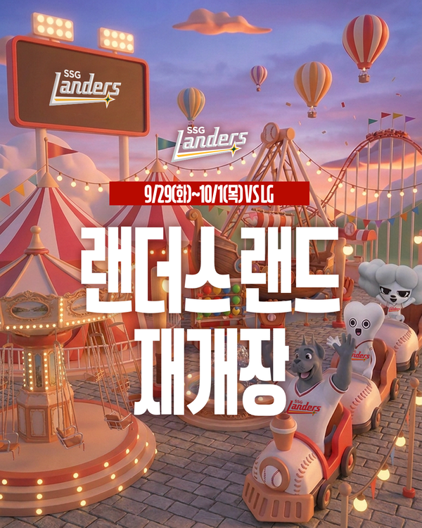 SSG 랜더스는 9월 29일부터 10월 1일까지 인천SSG랜더스필드에서 열리는 LG 트윈스와의 홈 세 경기를 맞아 '랜더스 랜드' 재개장 행사를 연다(사진=SSG)