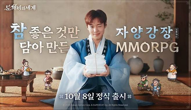 도깨비의세계. / 이미지=카카오게임즈