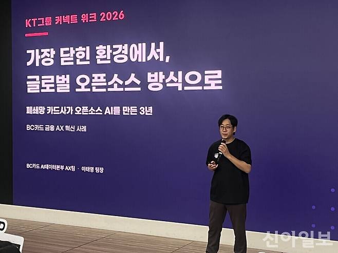 이태영 BC카드 AI데이터본부 AX팀 팀장이 21일&nbsp;서울 광화문 KT West사옥에서 진행된&nbsp;'KT 그룹 커넥트위크 2026'에서 BC카드 AX 혁신 사례를 소개하고 있다. [사진=이명학 기자]