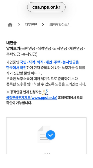 ‘내연금 알아보기’에서는 국민·개인·퇴직·주택연금 정보를 한곳에서 확인할 수 있다.