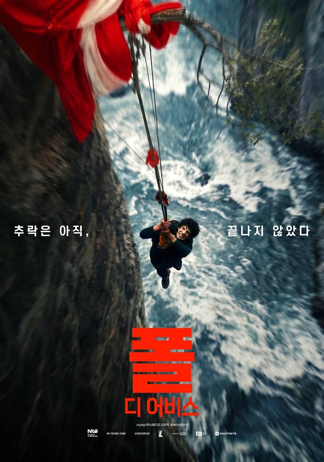 ‘폴 디 어비스’, 10월 개봉 앞두고 메인 예고편 공개