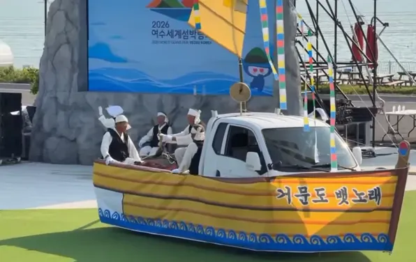 전남광주 ‘2026 여수세계섬박람회’ 현장에서 지난 9월 15일 소형 화물차(포터 트럭)를 배처럼 꾸며 진행된 ‘거문도 뱃노래’ 공연 영상이 17일 무렵부터 온라인에서 확산됐다. [인터넷방송 캡처]