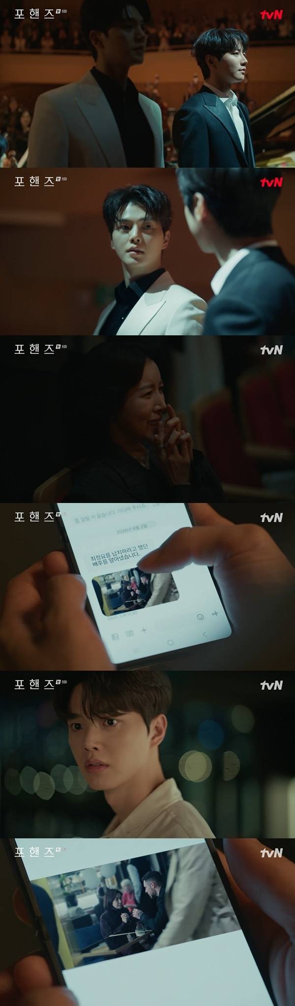 tvN 토일드라마 ‘포핸즈’ 캡처