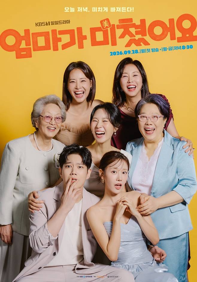 KBS 새 일일드라마 '엄마가 미쳤어요'가 제목부터 기존 가족극과 다른 방향을 택했다. / 사진 제공: KBS 1TV 새 일일드라마 <엄마가 미쳤어요>