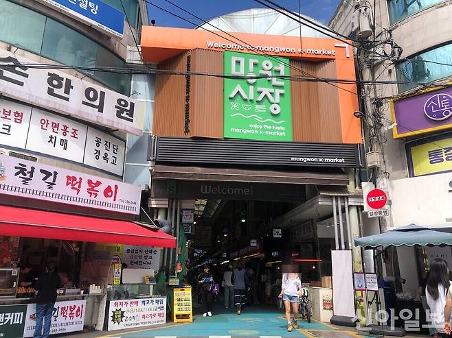 망원시장 입구 모습. [사진=김유진 기자]