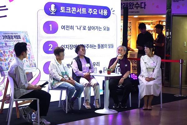 '깜빡해도 반짝이는' 토크콘서트 / 디멘시아뉴스