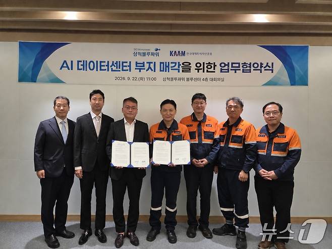 삼척블루파워는 22일 한국대체투자자산운용과 AI 데이터센터 부지 매각을 위한 업무협약(MOU)을 체결했다.(삼척블루파워 제공. 재판매 및 DB 금지) 2026.9.22/뉴스1
