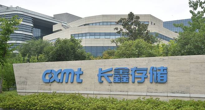 중국 안후이성 허페이에 있는 창신메모리테크놀로지스(CXMT) 본사./로이터연합뉴스