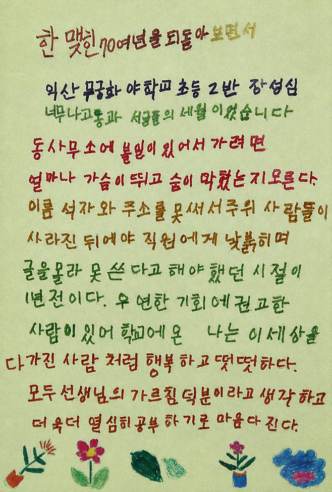 지난해 발간된 무궁화학교 교지에 담긴 학생들의 삶과 이야기를 담은 시화