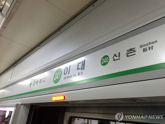 서울 지하철 2호선 이대역 /사진=연합뉴스