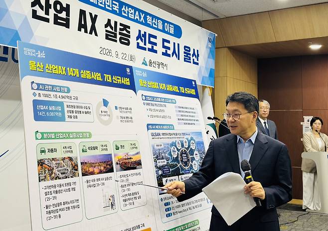 신민식 울산시 경제부시장이 22일 울산시청 프레스센터에서 울산 산업AX 실증사업 추진사항에 대해 설명하고 있다. [울산시 제공]