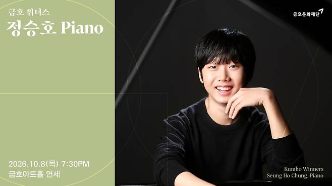 '금호 위너스' 시리즈 피아니스트 정승호 리사이틀 [금호문화재단 제공. 재판매 및 DB 금지]