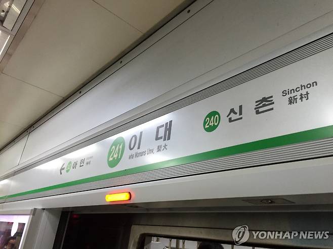 서울 지하철 2호선 이대역 [연합뉴스 자료사진]