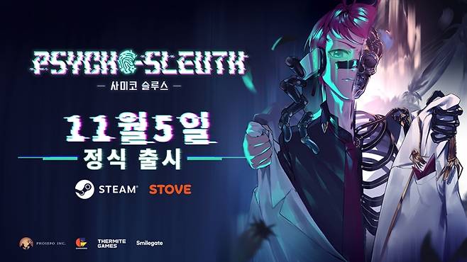 스토브에 11월 5일 출시될 예정인 '사이코 슬루스'. / 이미지=스마일게이트
