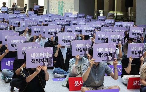 9일 경기도 성남시 네이버 1784에서 부분파업을 진행하는 네이버제트 노조원들이 구호를 외치고 있다. 연합뉴스
