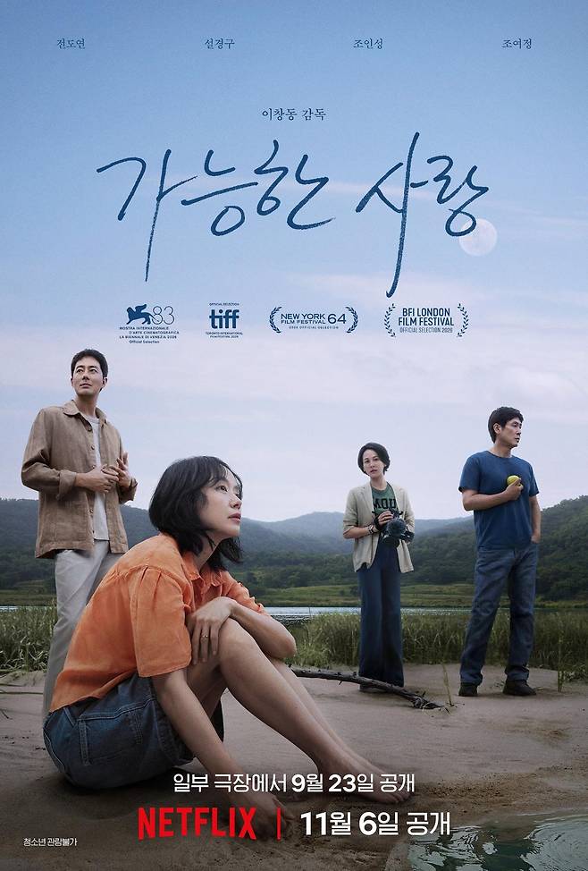 출처:영화 '가능한 사랑'