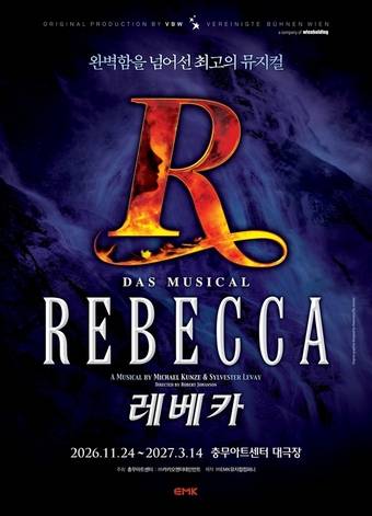 뮤지컬 '레베카' 포스터(EMK뮤지컬컴퍼니 제공)