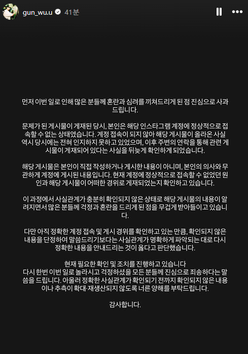 사진=김건우 SNS