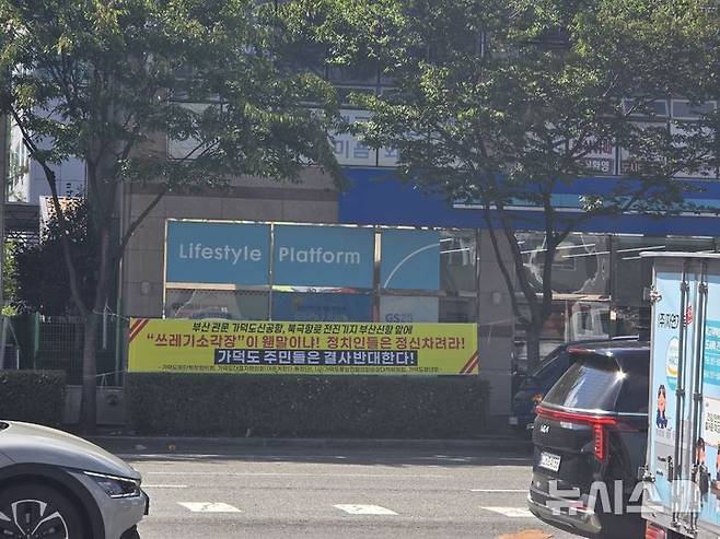 [부산=뉴시스] 진민현 기자 = 생곡소각장 대체부지로 가덕도신공항 지원시설용지부지가 언급되자 가덕도주민들이 이에 반대하는 현수막을 붙였다. 2026.09.23 truth@newsis.com