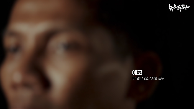 인도네시아 출신 선원 에코(가명) 씨가 국제협업취재팀과 인터뷰하고 있다.
