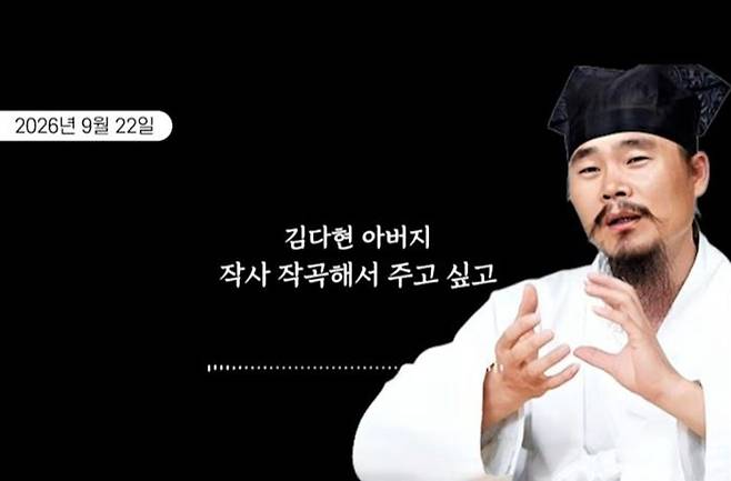 Kim Bong-gon, the father of trot singer Kim Da-hyun and a traditional Korean music instructor, revealed the full story behind singer Shim Soo-bongs apology.On the 22nd, a video titled Both Dad and Daughter Cried Shim Soo-bong Publicly Criticizes Kim Da-hyun... Kim Bong-gon Reveals the Full Story of the Apology was posted on the YouTube channel Respect Lee Jin-ho.Kim Bong-gon stated, Around 10 PM last night, I received a call on my phone from Ms. Shim Soo-bongs husband, adding, The husband also offered words of apology and comfort to me and Da-hyun, and after handing the phone to Ms. Shim, he spent a considerable amount of time apologizing several times.She continued, She also spoke directly with Dahyun, and conveyed, She said she was sorry, stating she didnt realize Dahyun was that young, and that she was sorry for having hurt her. She said she got to know Dahyun through this opportunity and is grateful that she sang A Million Roses at the concert. She promised to actively help Dahyun in the future if there was anything she could do, and said she would play whatever role she could. She also mentioned that if necessary, she would like to write lyrics and compose a song for her. Regarding Kim Da-hyuns condition, the statement said, She was trembling even while on the phone, and she wiped away tears during the call at her teachers advice not to cry. This morning, she woke up and went to school, and perhaps because of the phone call, her expression looked bright. She is grateful for the many people who have worried about, supported, and comforted her. She mentioned that the words spoken to our daughter by the senior artist (Shim Soo-bong) came out unconsciously. In any case, I believe that there was also a sense of love for her junior in it. We are also thinking positively about this and intend to wrap things up properly.Earlier, Shim Soo-bong attended the 2026 Jinan Plateau Trot Festival held in Jinan-gun, Jeonbuk on the 20th. After Kim Da-hyuns performance ended, Shim Soo-bong took the stage next and said, The woman who sang in front of me made my head spin, adding, I wonder if her manager is here by any chance. It seems like that young lady doesnt know what singing is or what life is. She continued by strongly rebuking him, saying, I am having a very hard time right now listening to the song. Please do not send that athlete out in front of me again in the future, and added, Singing is not something to be taken lightly. You need to gain life experience and go through hardships.It was reported that Kim Da-hyun, who was monitoring the live broadcast of the performance while moving to the next venue, was deeply shocked and shed tears for a long time. As this incident became known, many criticized Shim Soo-bongs words and actions for publicly shaming a junior who is a minor. In response, Shim Soo-bong apologized, stating, It was a slip of the tongue that defied common sense. I apologize for hurting my junior.Later, on the 21st, Kim Da-hyun conveyed a mature stance via social media, saying, Teacher personally apologized and offered encouragement and warm comfort, and added, Fans must have been upset about this, but please do not worry, as I will compose myself.YouTube Channel Respect Lee Jin-ho