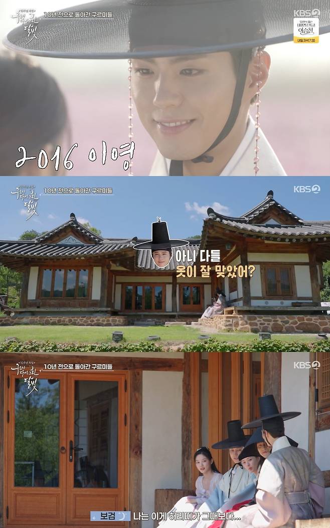 KBS 2TV '구르미 다시 그린 달빛'
