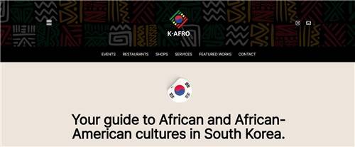 아프리카와 아프리카계 미국인 문화를 소개하는 K-AFRO 웹사이트 초기 화면. [갈무리 사진]