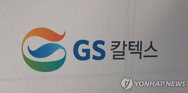 GS칼텍스 [연합뉴스 자료사진]