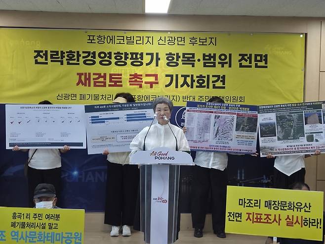 신광 포항폐기물처리시설(에코빌리지) 반대 주민대책위원회가 포항시 브리핑룸에서 사업 반대 기자회견을 하고 있다. 전준혁기자