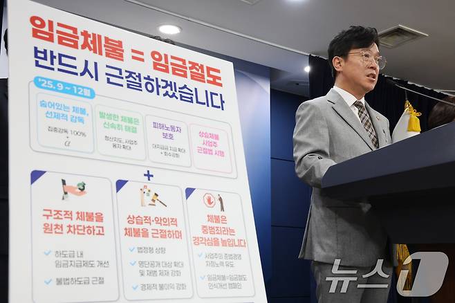 김영훈 고용노동부 장관이 2일 오후 서울 종로구 정부서울청사에서 임금체불 근절 대책을 발표하고 있다. 2025.9.2 ⓒ 뉴스1 임세영 기자