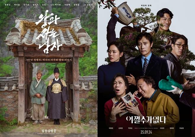 '왕과 사는 남자' '어쩔수가없다' 포스터