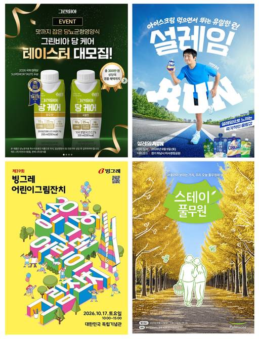 식품업계가 참여형 이벤트로 소비자 접점을 확대한다.