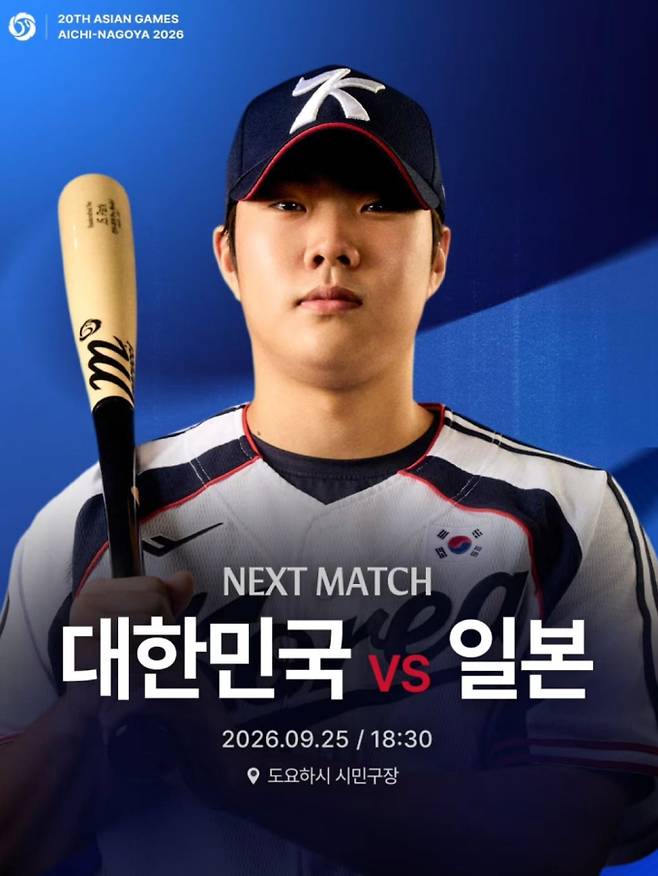 2026 아이치-나고야 아시안게임 야구 한국 대 일본 중계 일정, 채널 어디서? 시간은 언제? 몇시? ©KBO&nbsp;
