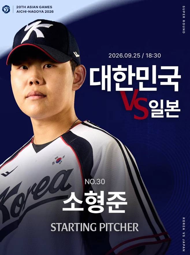 2026 아이치-나고야 아시안게임 슈퍼라운드 1차전 한일전 중계 방송사 채널, KBO&nbsp;