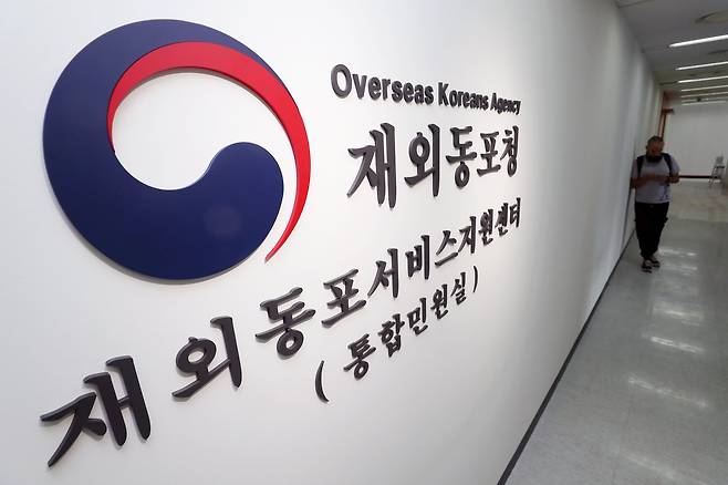 재외동포청 산하 재외동포 서비스지원센터. 2023.6.5 뉴스1