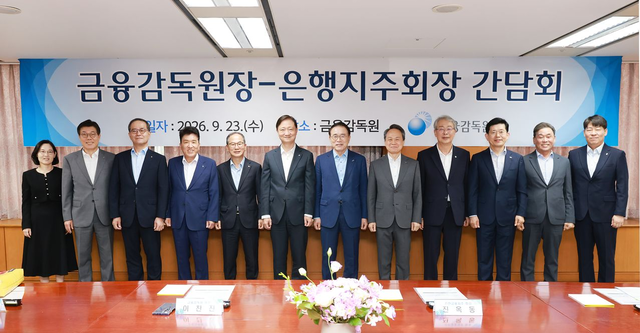 이찬진 금융감독원장이 23일 서울 여의도 금융감독원에서 열린 은행지주 회장 간담회에서 참석자들과 기념촬영 하고 있다. 왼쪽 두번째부터 황병우 iM금융그룹 회장, 이찬우 NH농협금융지주 회장, 함영주 하나금융지주 회장, 양종희 KB금융지주 회장, 이 원장, 조용병 은행연합회장, 진옥동 신한금융지주 회장, 임종룡 우리금융지주 회장, 빈대인 BNK금융지주 회장, 김기홍 JB금융지주 회장. [사진 = 금융감독원]