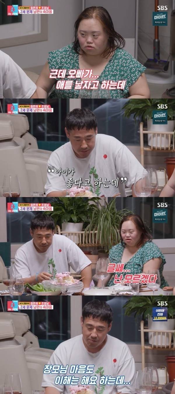 SBS ‘동상이몽2-너는 내 운명’ 캡처