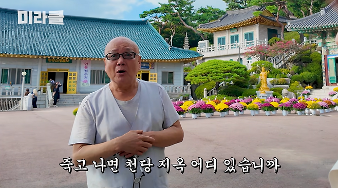 On the 24th, a video titled Mira Goes to Songdo to Find the Secrets of K-Beauty, Gains Unexpected Enlightenment from an Eccentric Monk was released on Yoon Mi-ras YouTube channel.On that day, Yoon Mi-ra visited a temple in Songdo. She remarked, When I come to the temple, my mind feels calm and peaceful, and recalled her late mother.The monk she met at the temple told her, Heaven and Hell do not exist after death. Paradise and Hell exist during ones lifetime, emphasizing the importance of taking care of ones current life and health.Even after parting ways with the monk, Yoon Mi-ra said, Isnt that so accurate? Ive never seen a religious person speak like that before, adding, We are in heaven right now. Arent we happy?She continued, I am happy. Today was so happy, too, and added, We must be satisfied right here and now. Why are you harboring greed when you arent satisfied with what you have right now?Meanwhile, Yoon Mi-ra made her debut in 1969 with the film I Love You and appeared in the film The Maiden Boatman and dramas such as Famous Seven Princesses, Temptation of Wife, and Hyosims Family, Each Man for Herself.