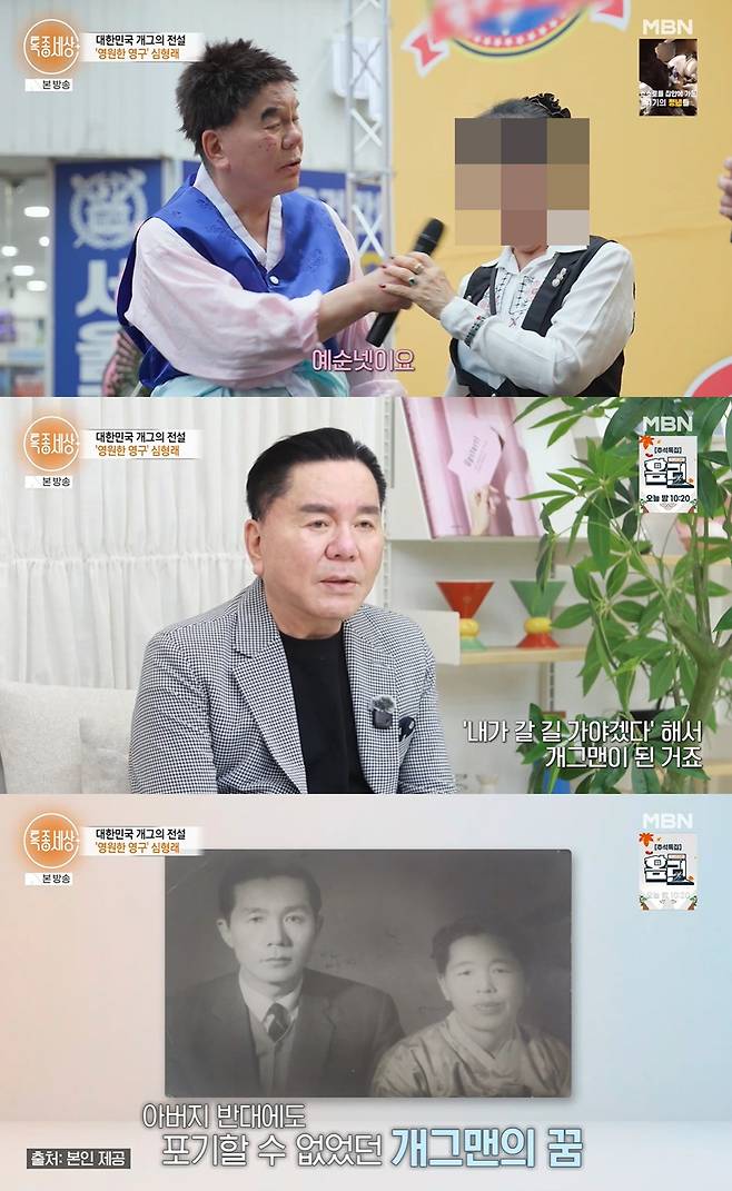 MBN '특종세상'