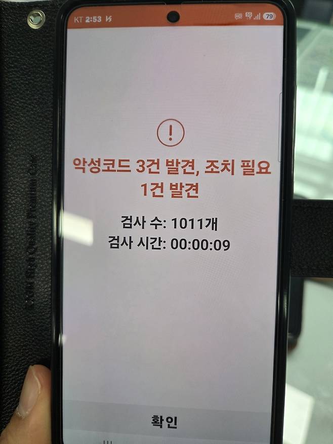 A씨의 휴대전화서 발견된 악성 앱 [경기북부경찰청 제공. 재판매 및 DB 금지]