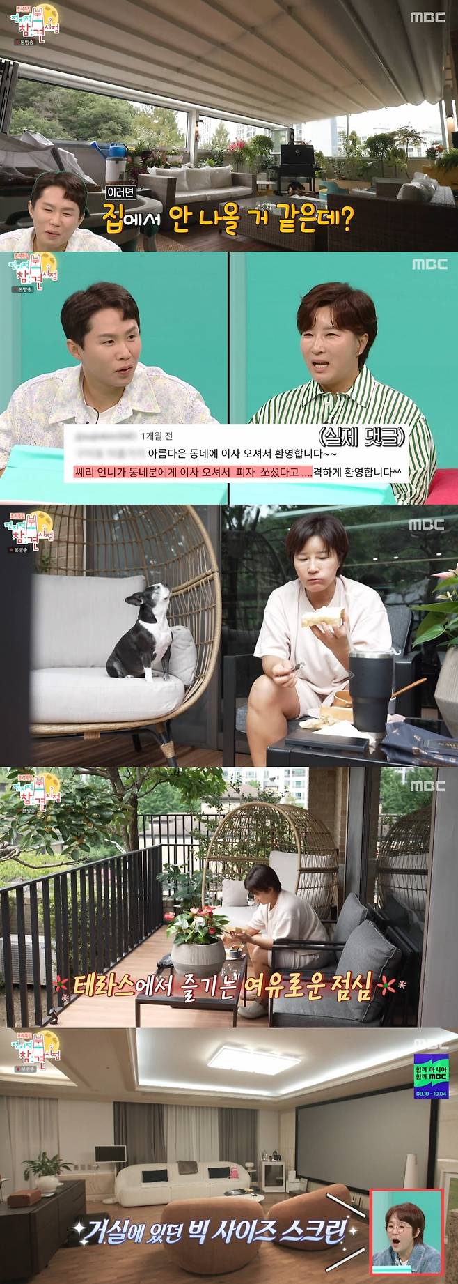 /사진=전참시