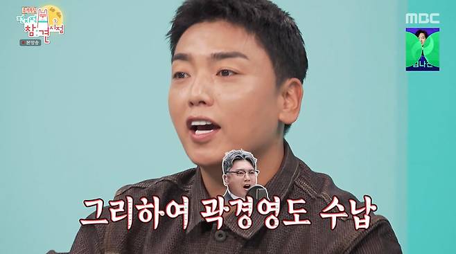 MBC '전지적 참견 시점' 갈무리