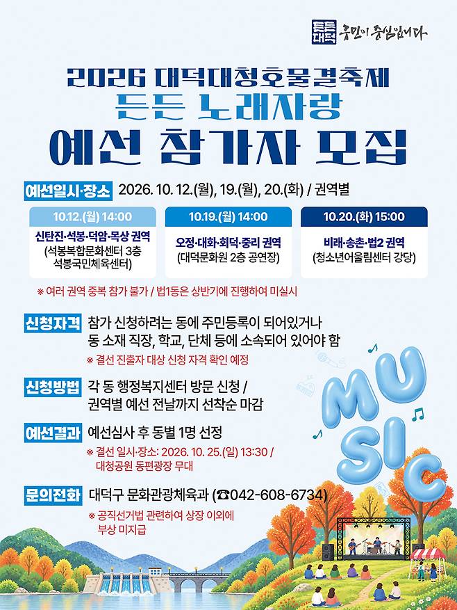 대덕구 제공
