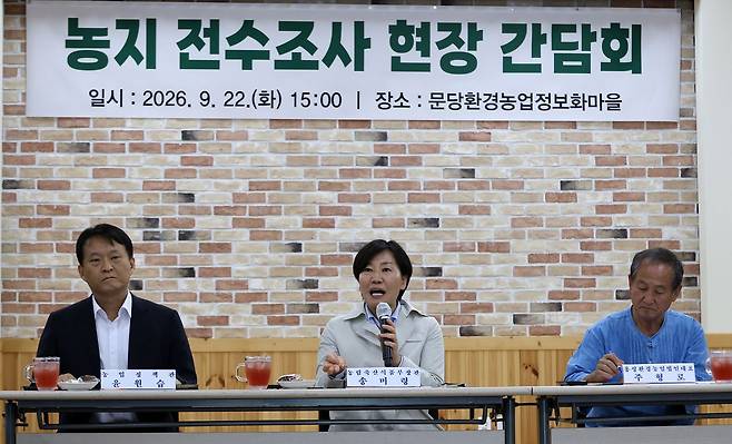 송미령 농림축산식품부 장관이 22일 오후 충남 홍성 문당환경 정보화 마을을 찾아 농지전수조사와 관련한 현장 농업인 간담회를 하고 있다. 연합뉴스